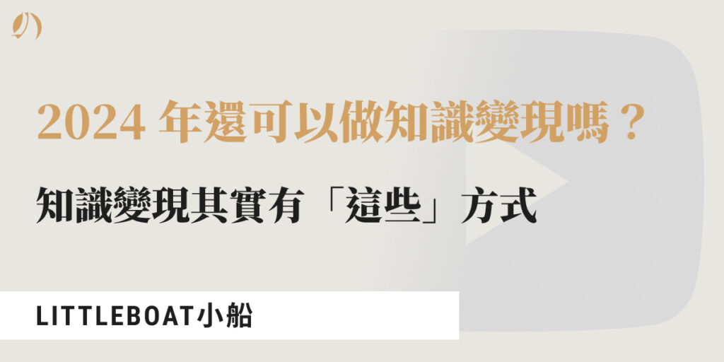 知識變現