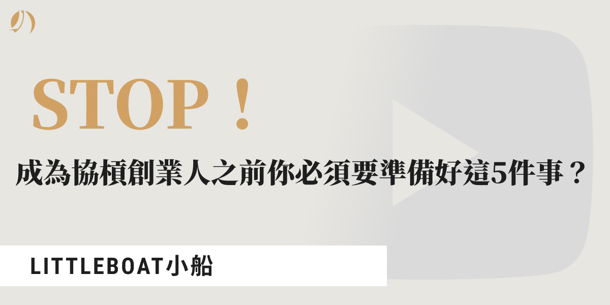 斜槓創業