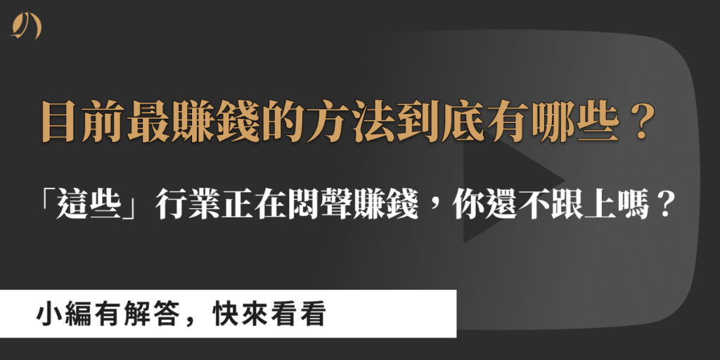目前最賺錢的方法目前最賺錢的方法