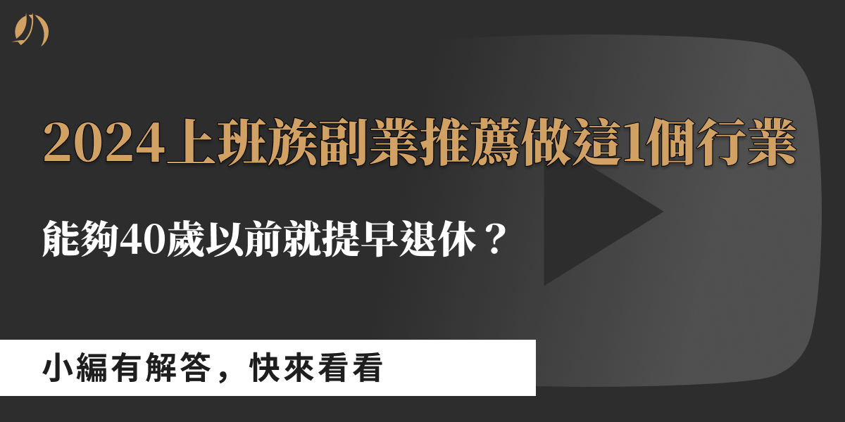 上班族副業推薦