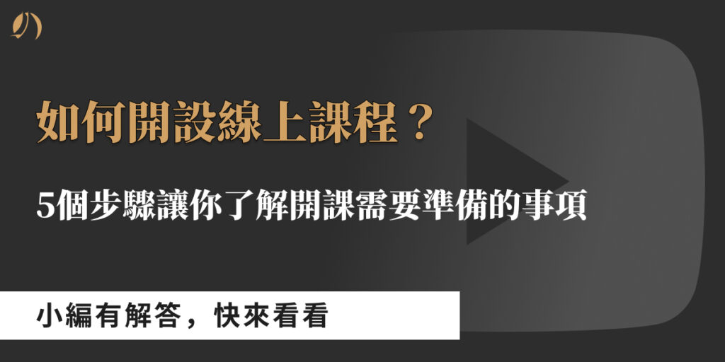 線上課程