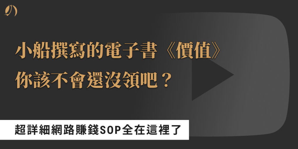 小船 價值