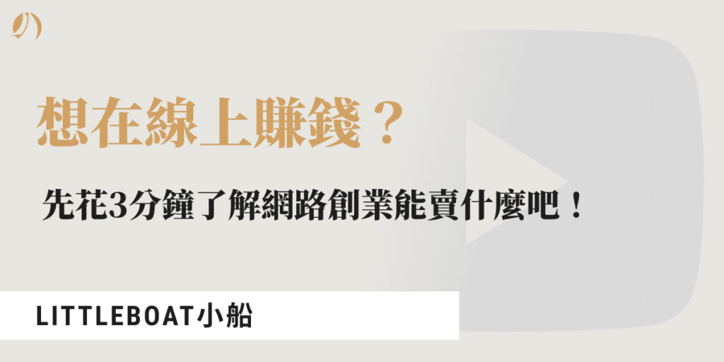 網路創業能賣什麼