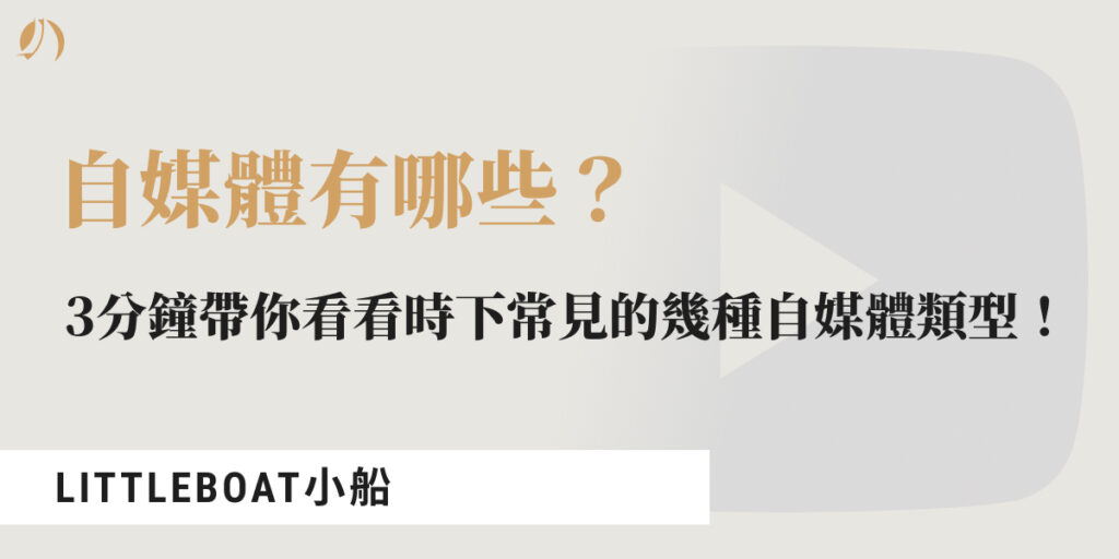 自媒體有哪些