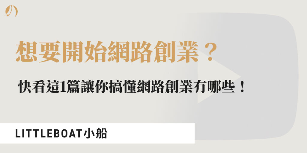 網路創業有哪些