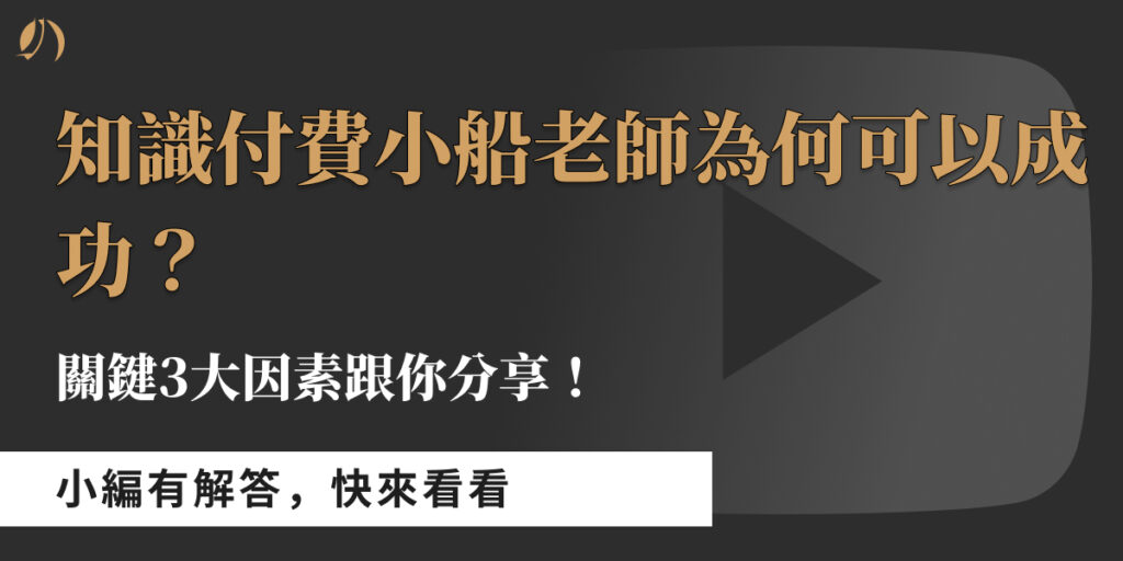 知識付費小船