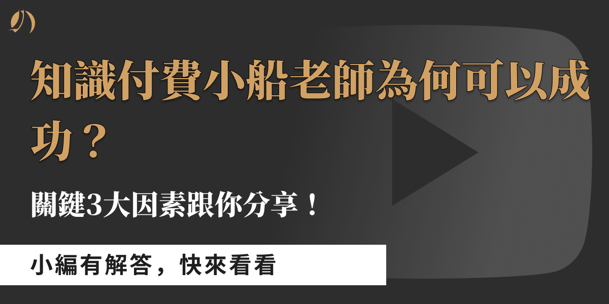 知識付費小船