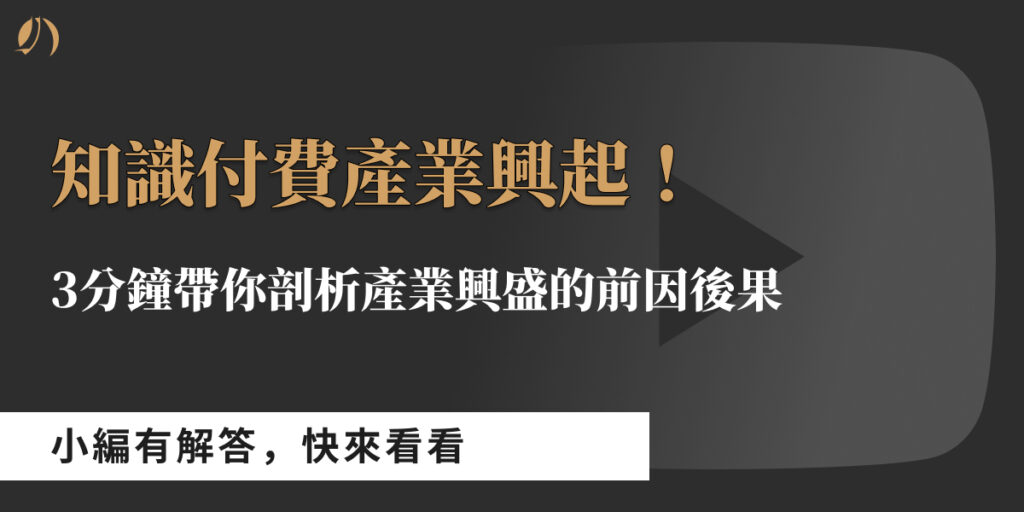 知識付費產業