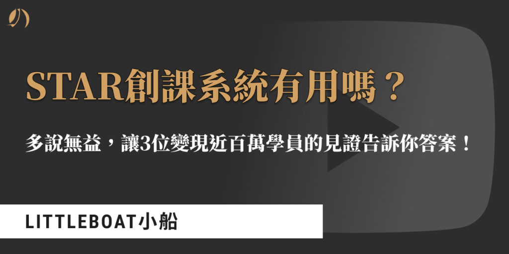 STAR創課系統