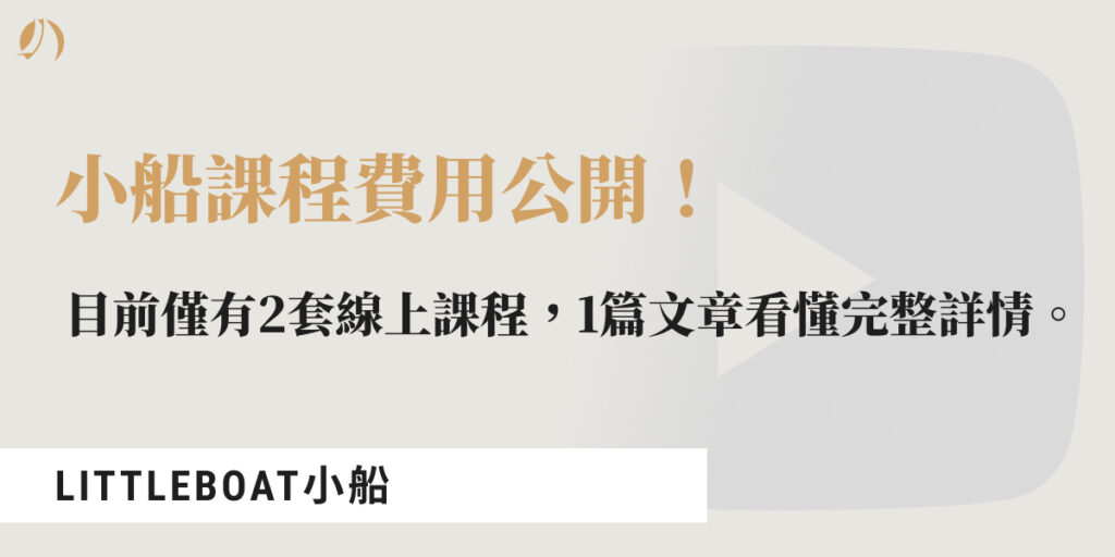 小船課程費用