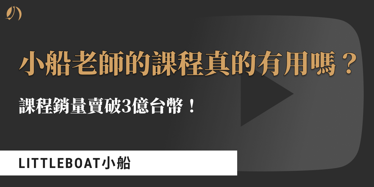 小船 老師