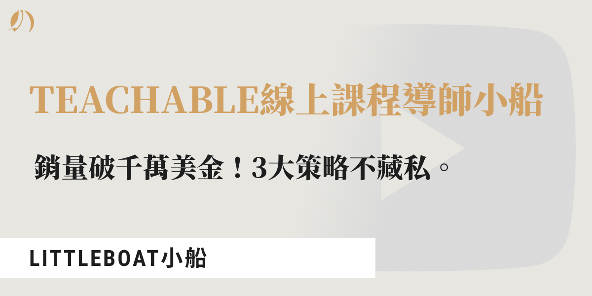 teachable 小船