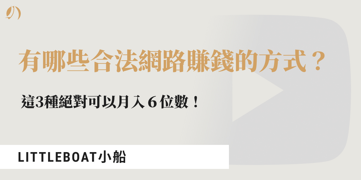 合法網路賺錢