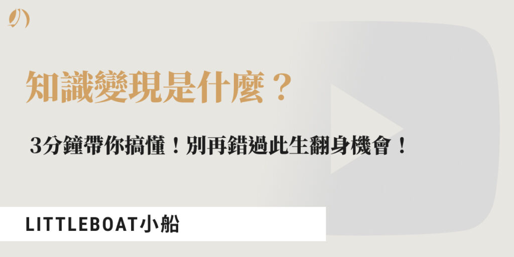 線上課程賺錢