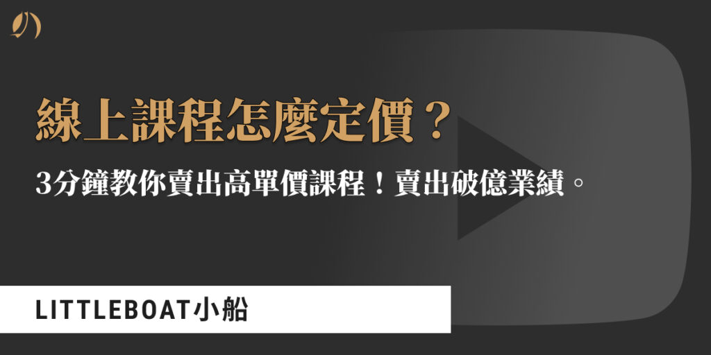 線上課程