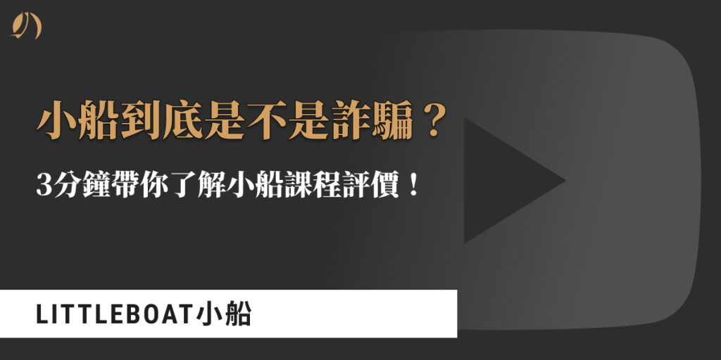 小船課程評價